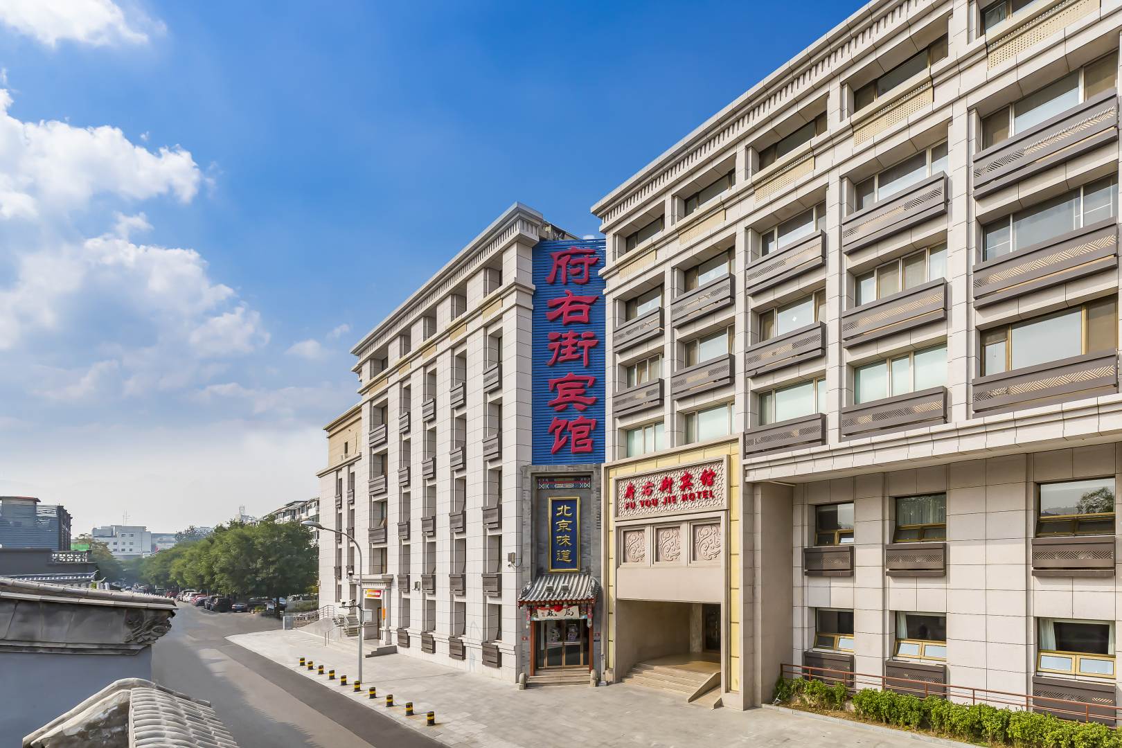 北京府右街旅馆(西单店)