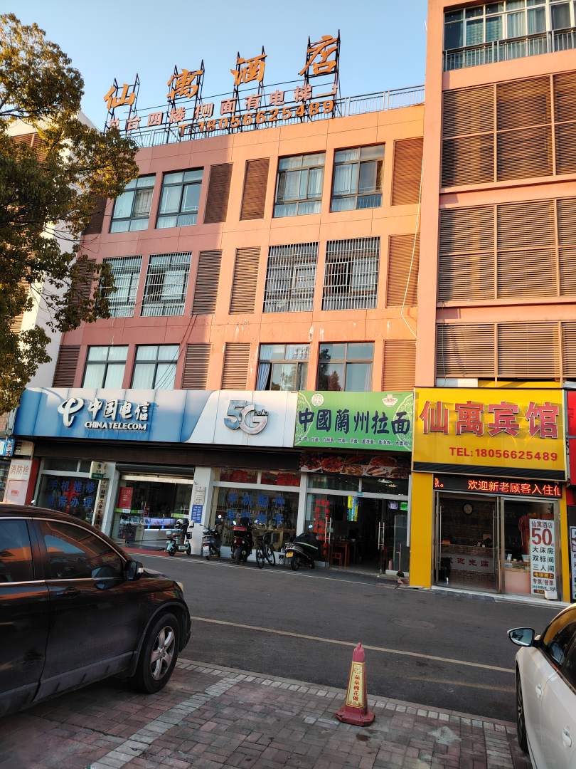 池州仙寓九点(高铁站店)