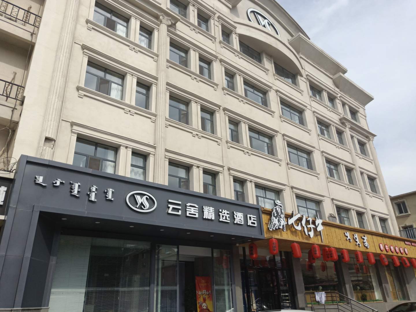 颐舍精选酒店(公安厅润宇店)