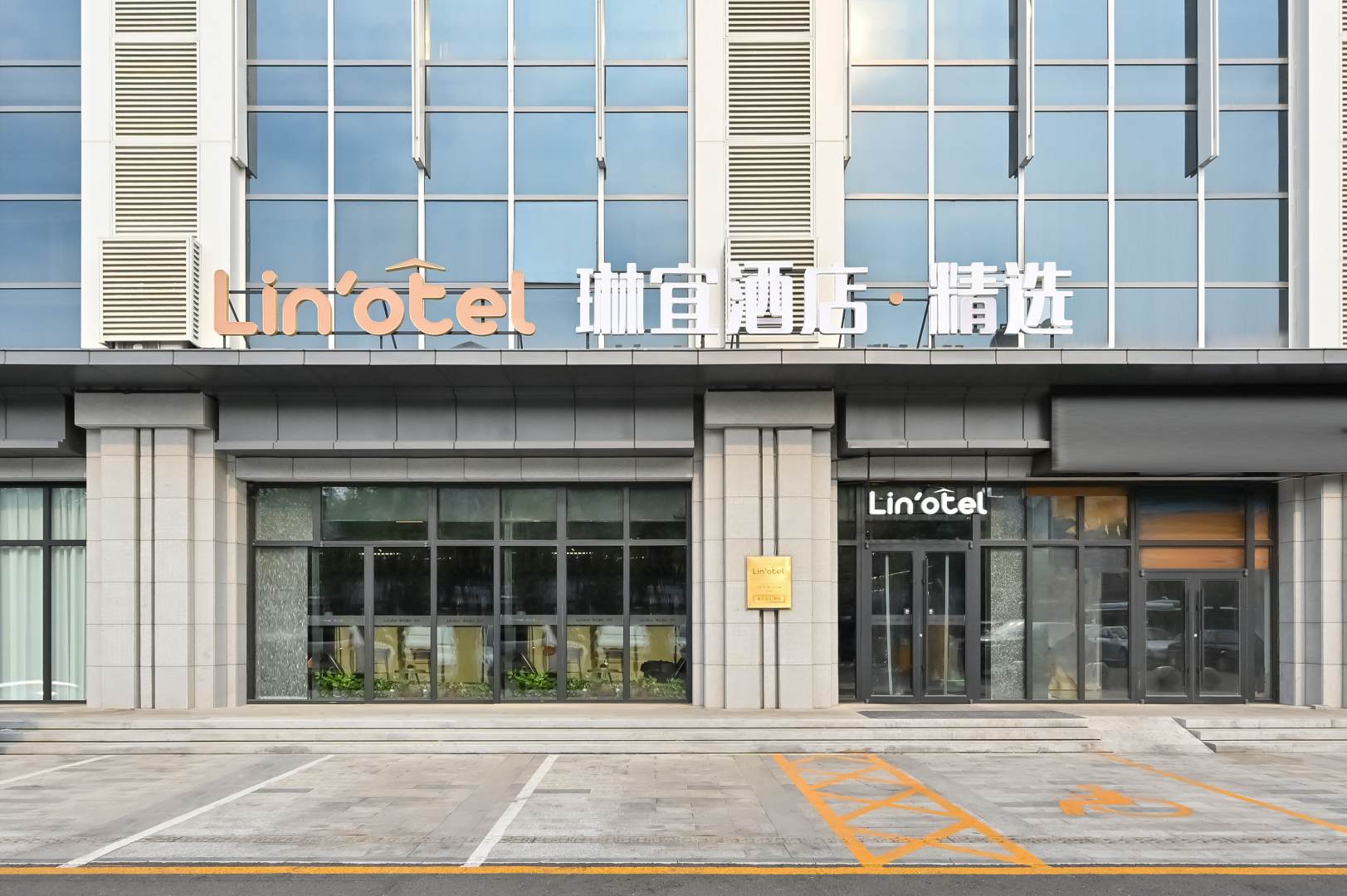 琳宜酒店(北京环球影城店)