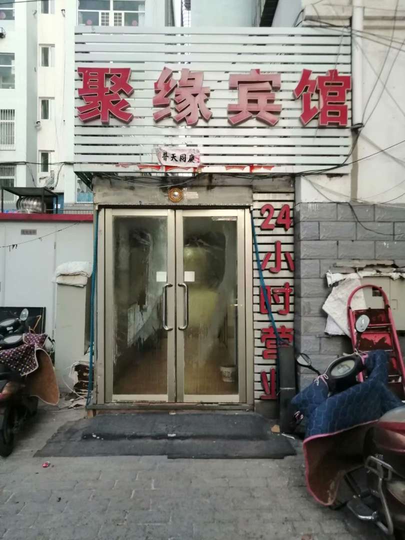 聚缘宾馆(园林路店)