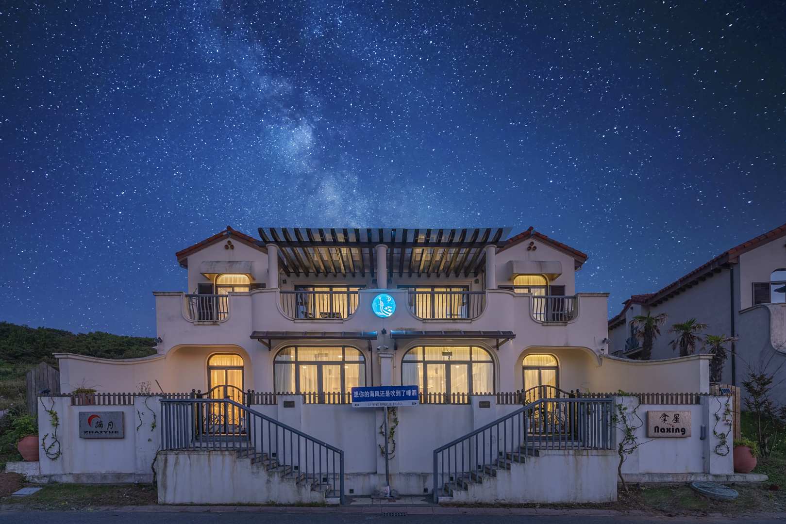 嵊泗拿星海景别墅