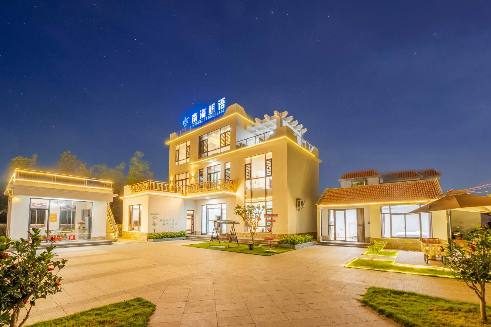 南海鲸语民宿(珊瑚馆旅游区店)