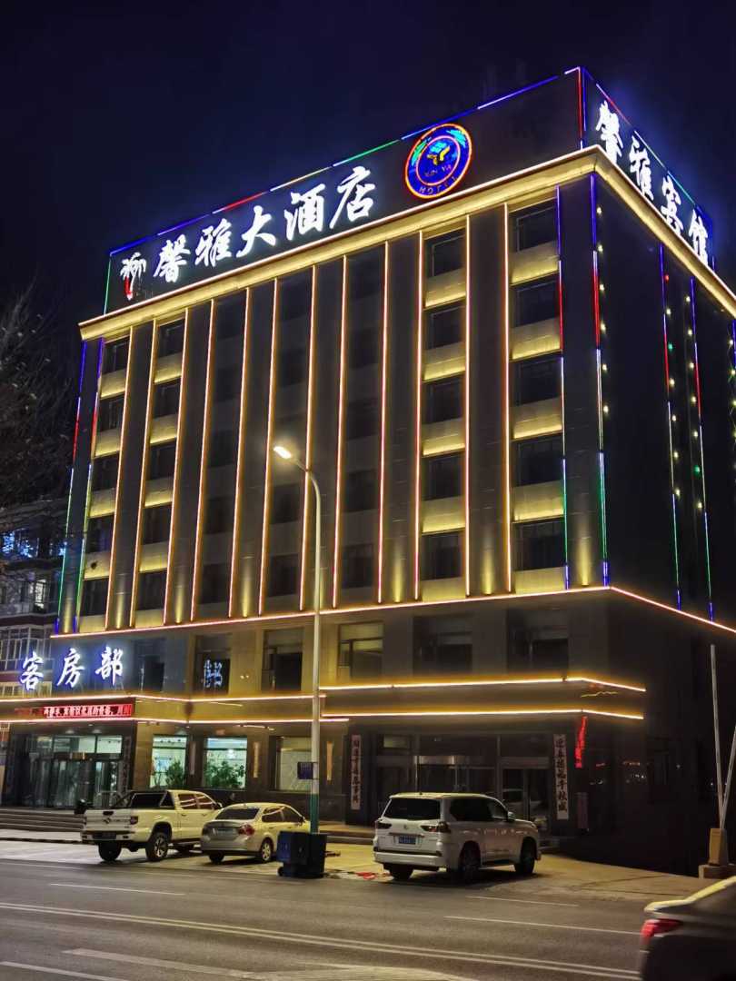 察哈尔右旗馨雅大酒店