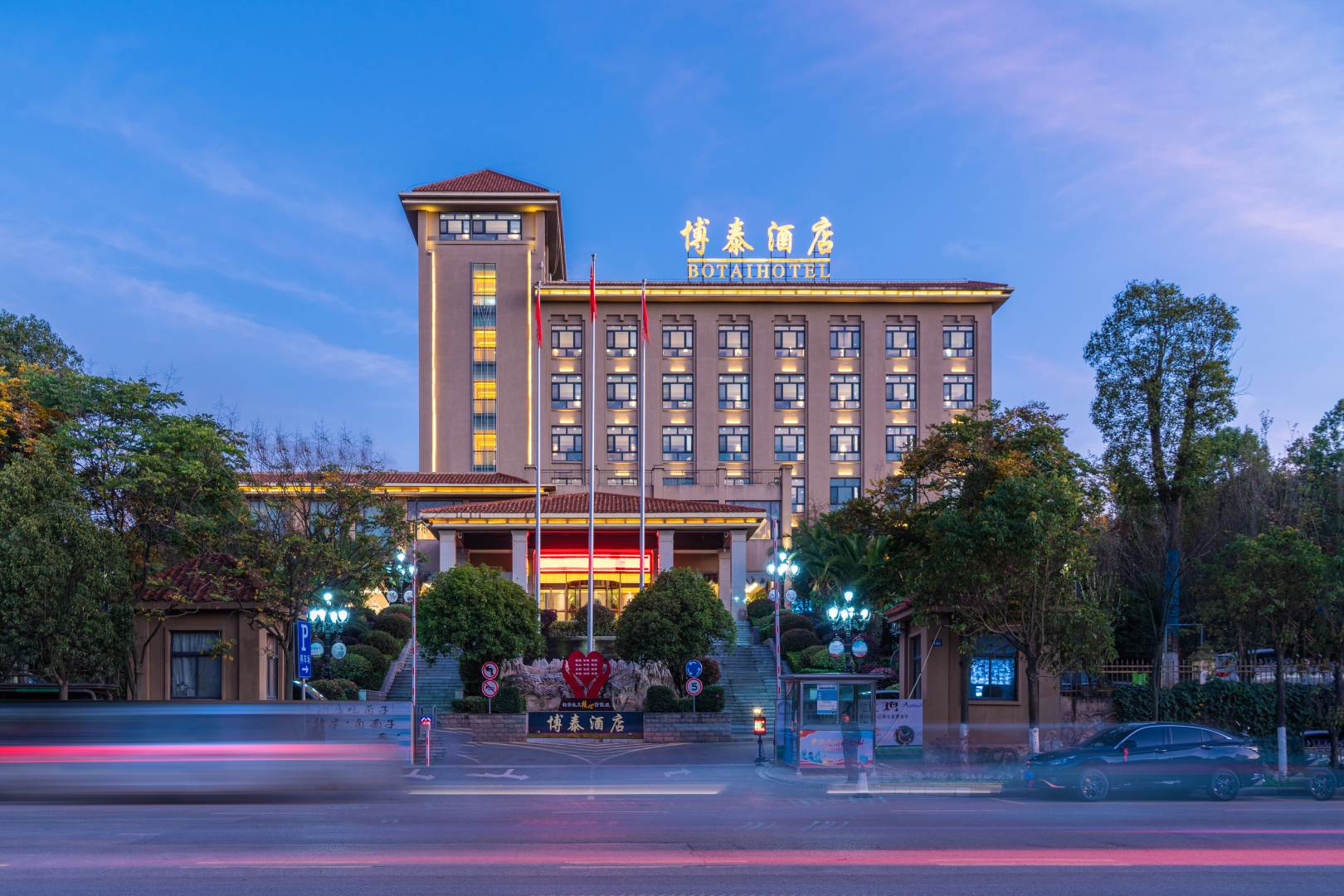 博泰酒店