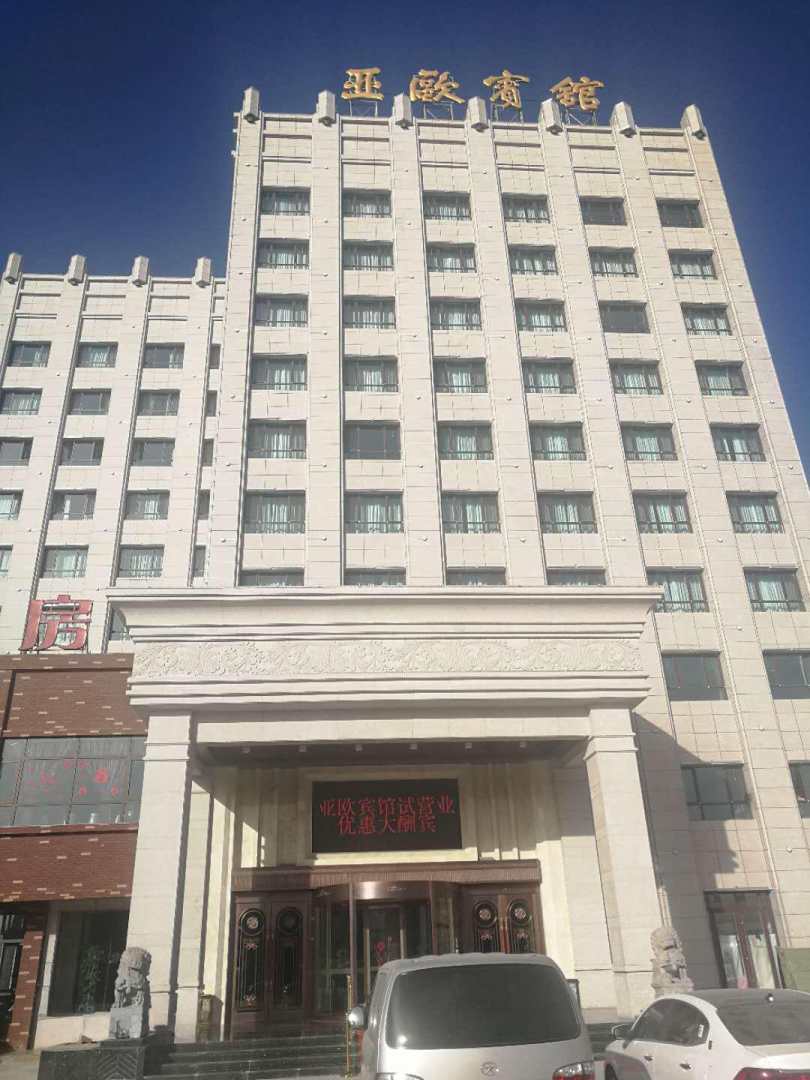 亚欧酒店(南关西路店)