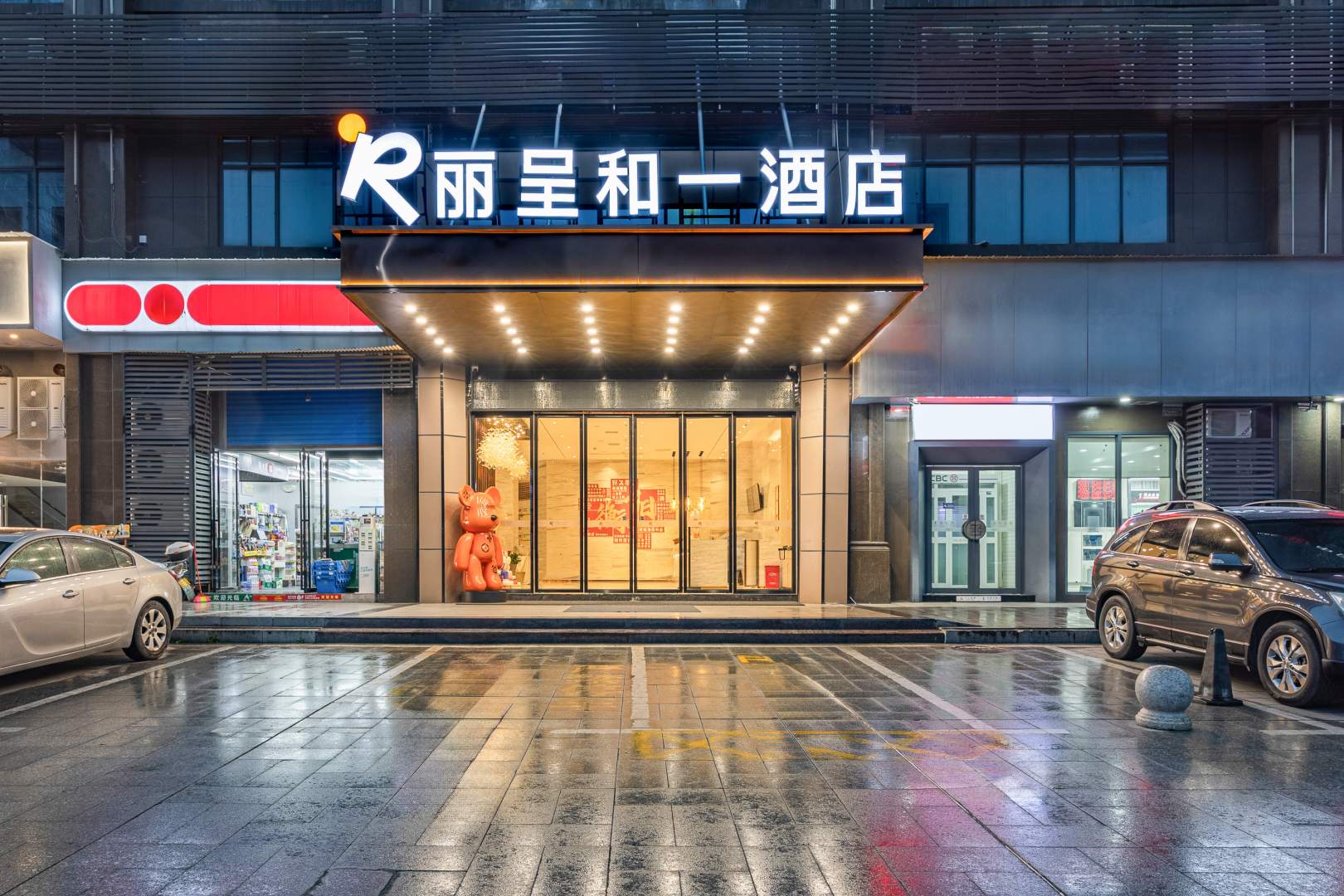 丽呈和一酒店(衡阳火车站店)