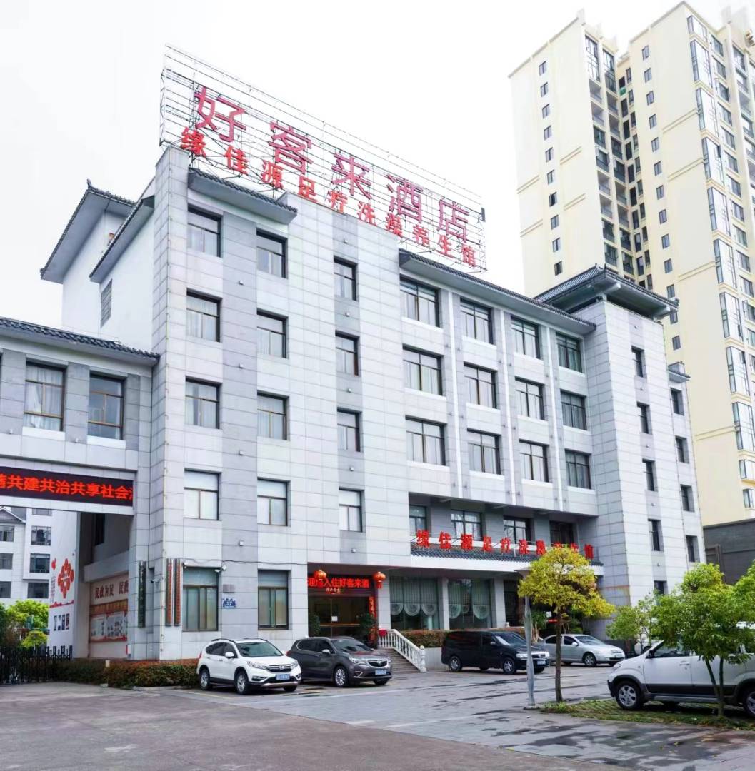 好客来酒店(县政府店)