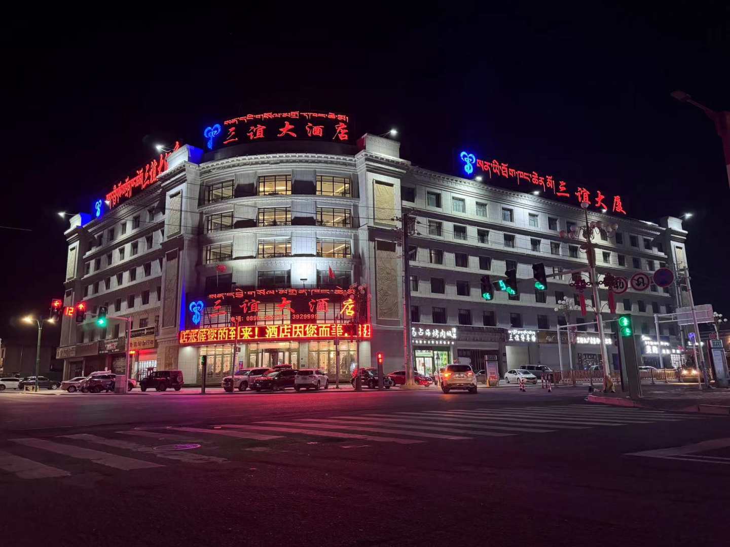 三谊大酒店