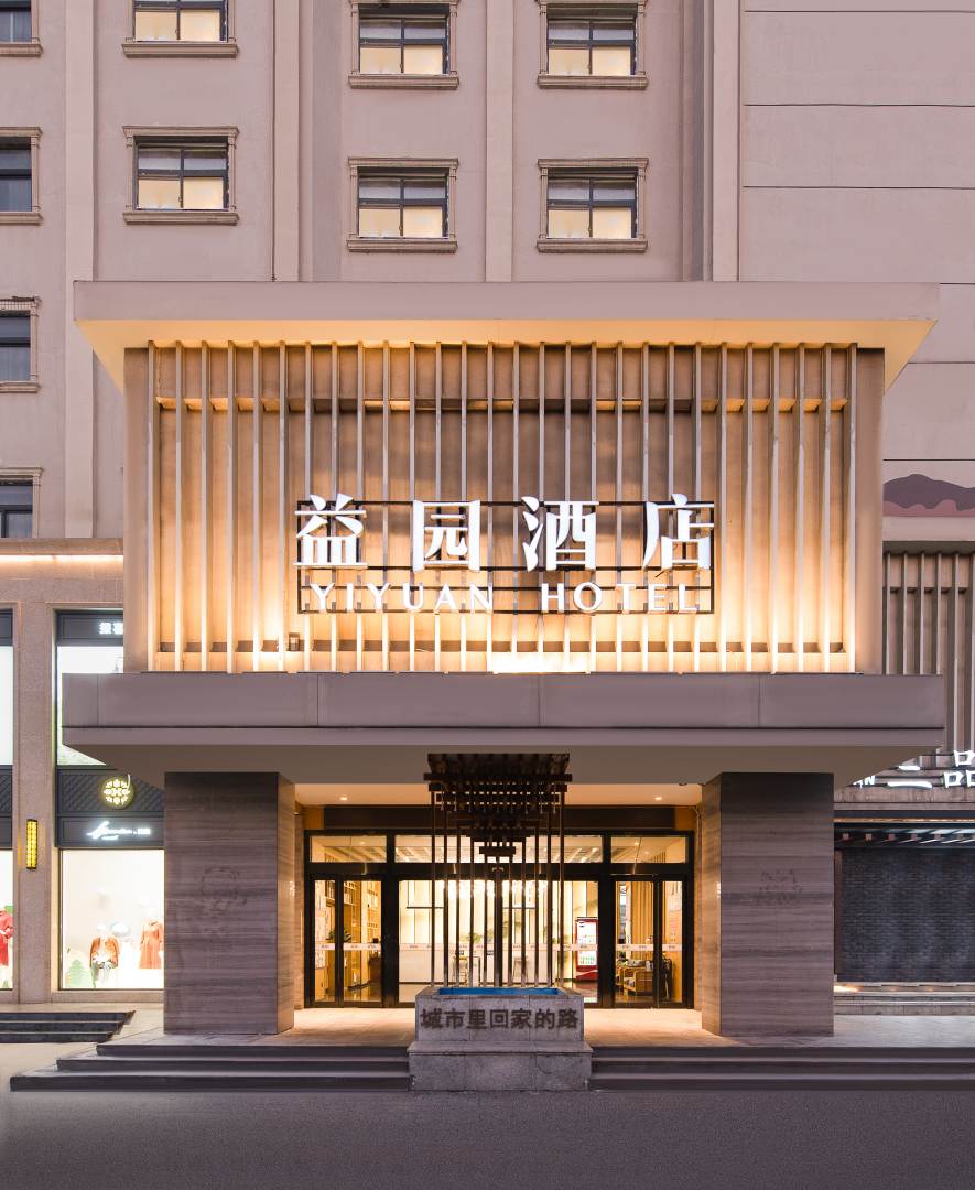 益园酒店