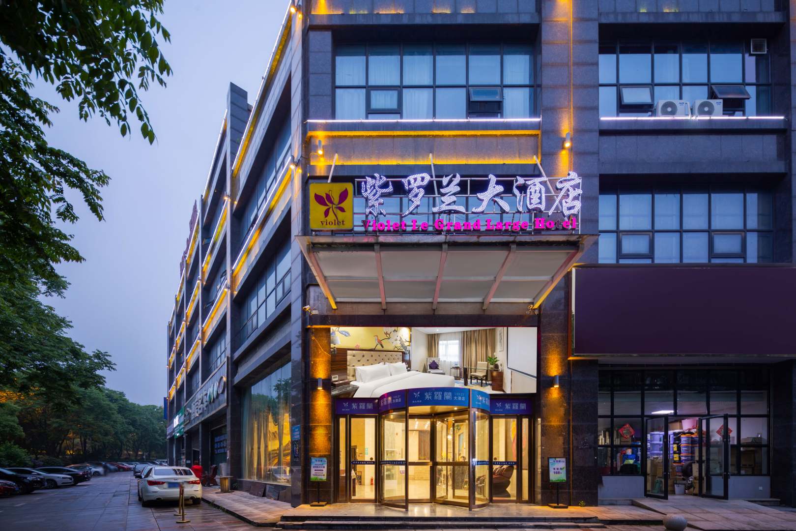 紫罗兰大酒店(港九湾店)