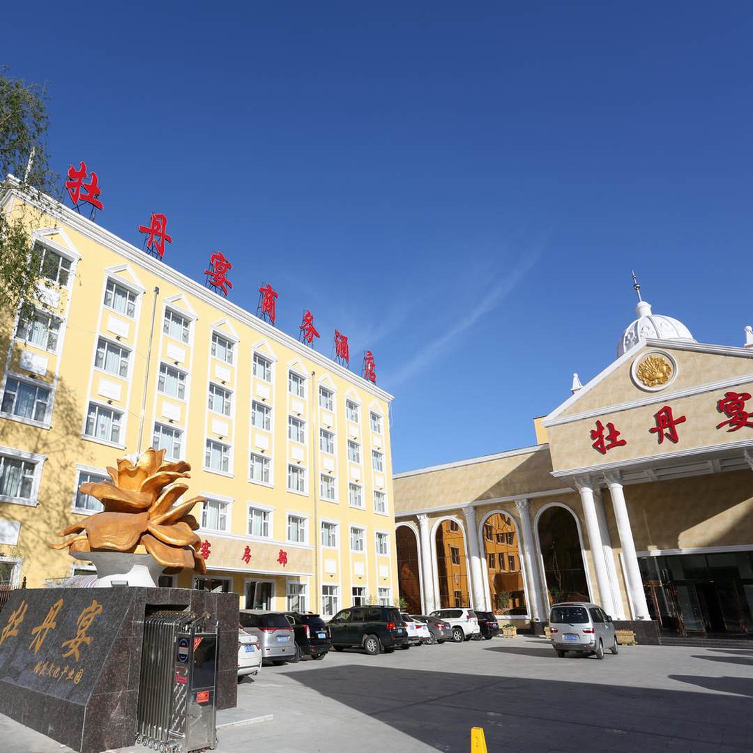 牡丹宴商务酒店