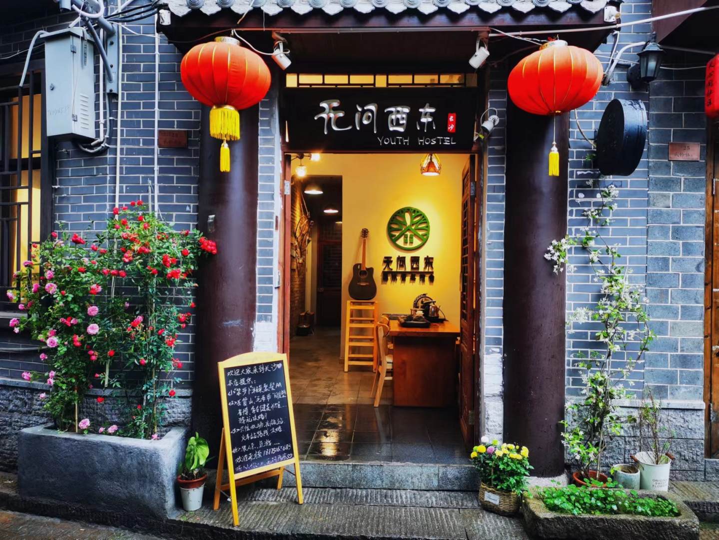 长沙无问西东国际青年旅舍(都正街店)
