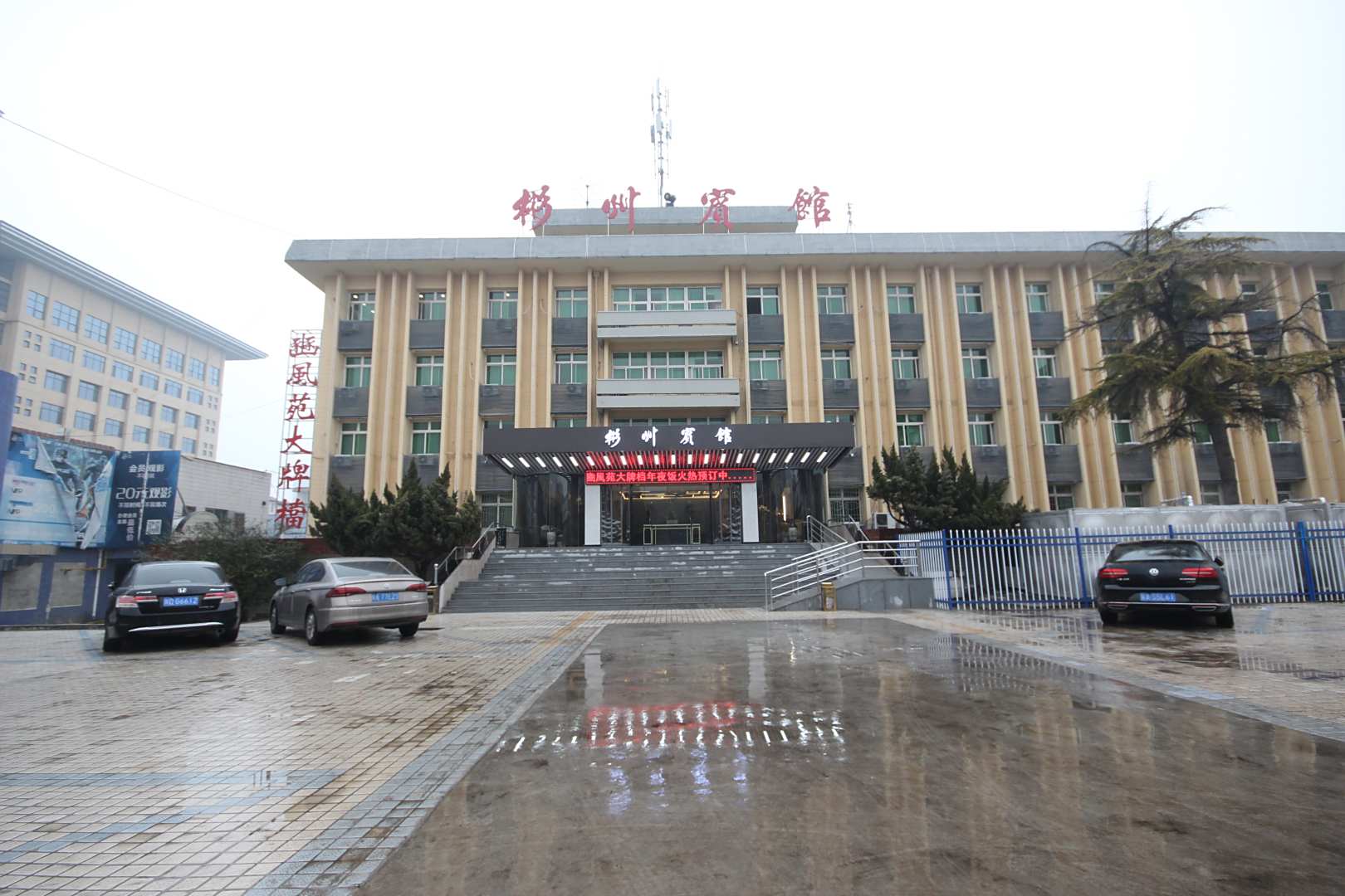 彬州宾馆