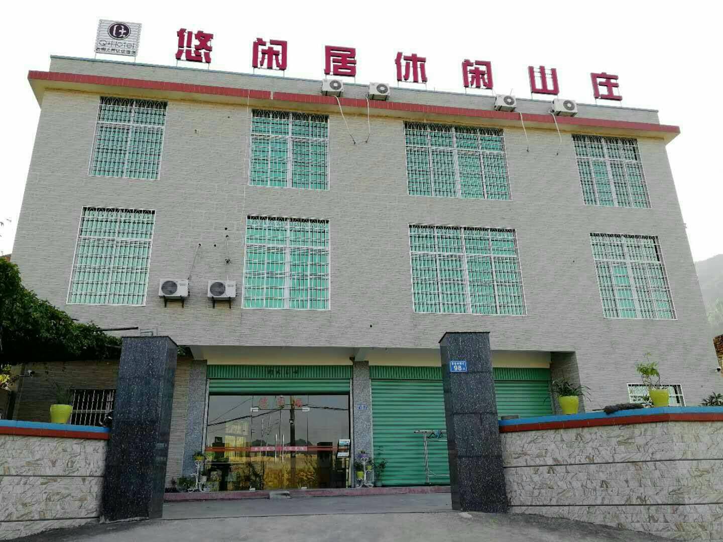 OYO悠闲居客栈(南靖店)
