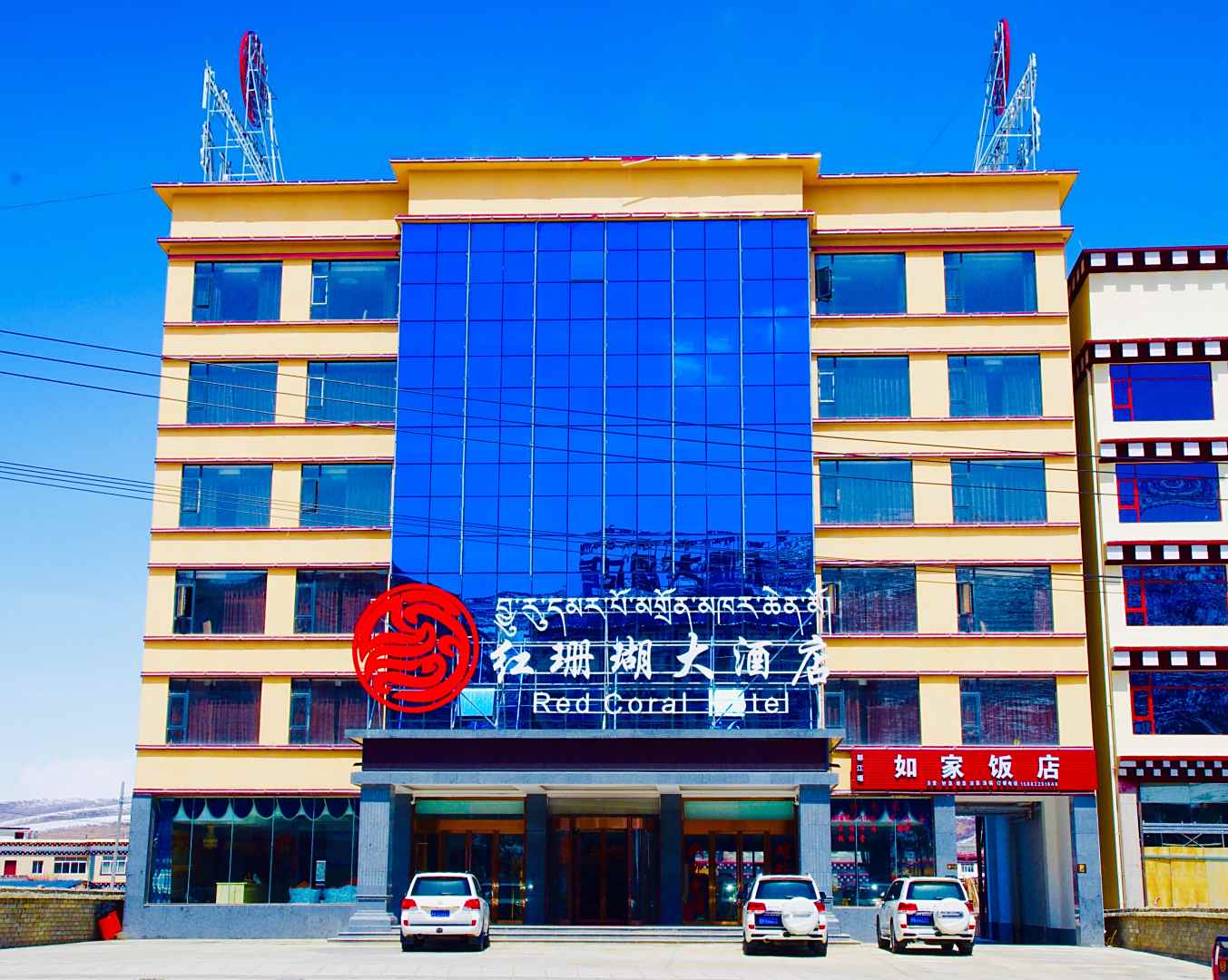 色达红珊瑚大酒店
