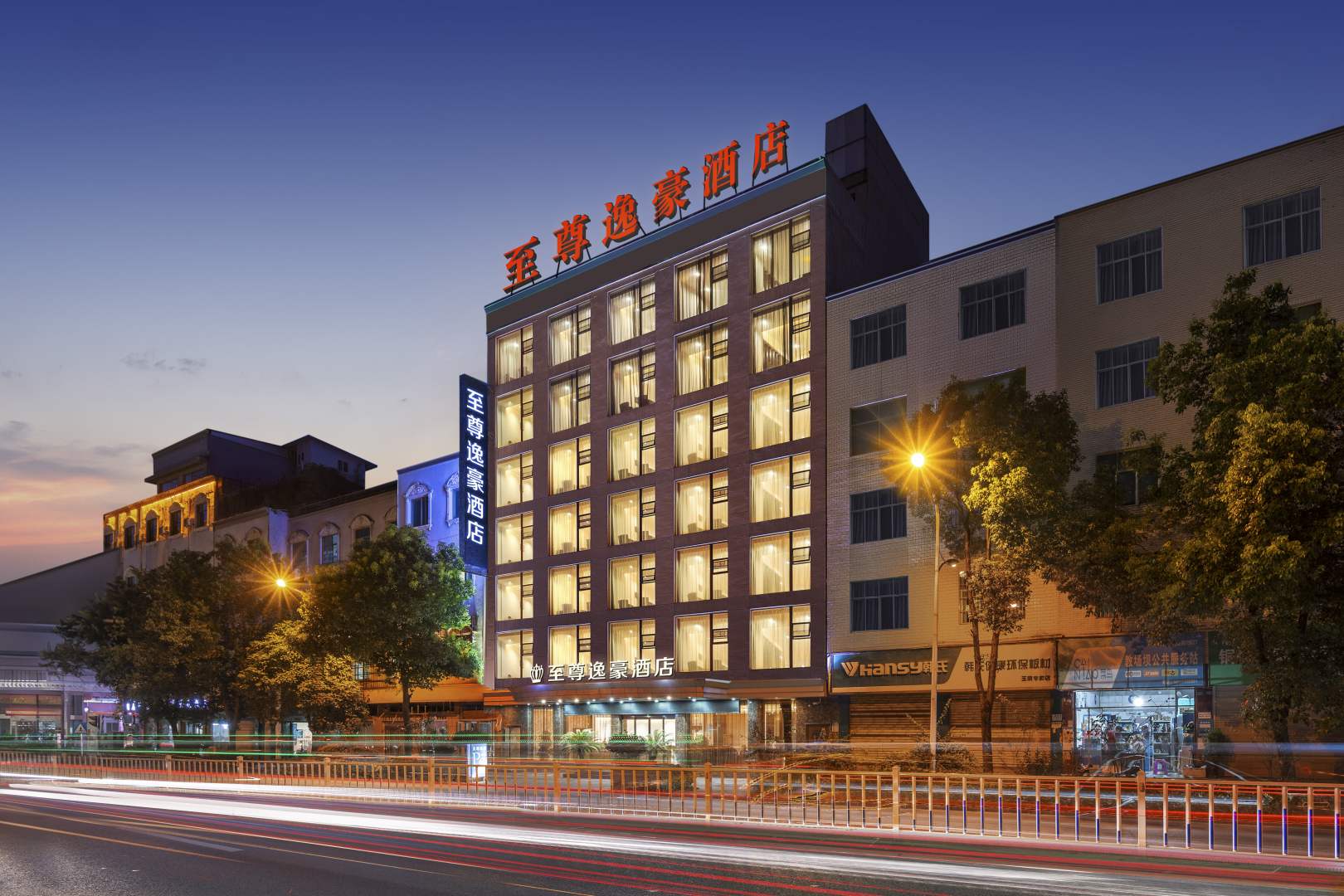 玉屏至尊逸豪酒店