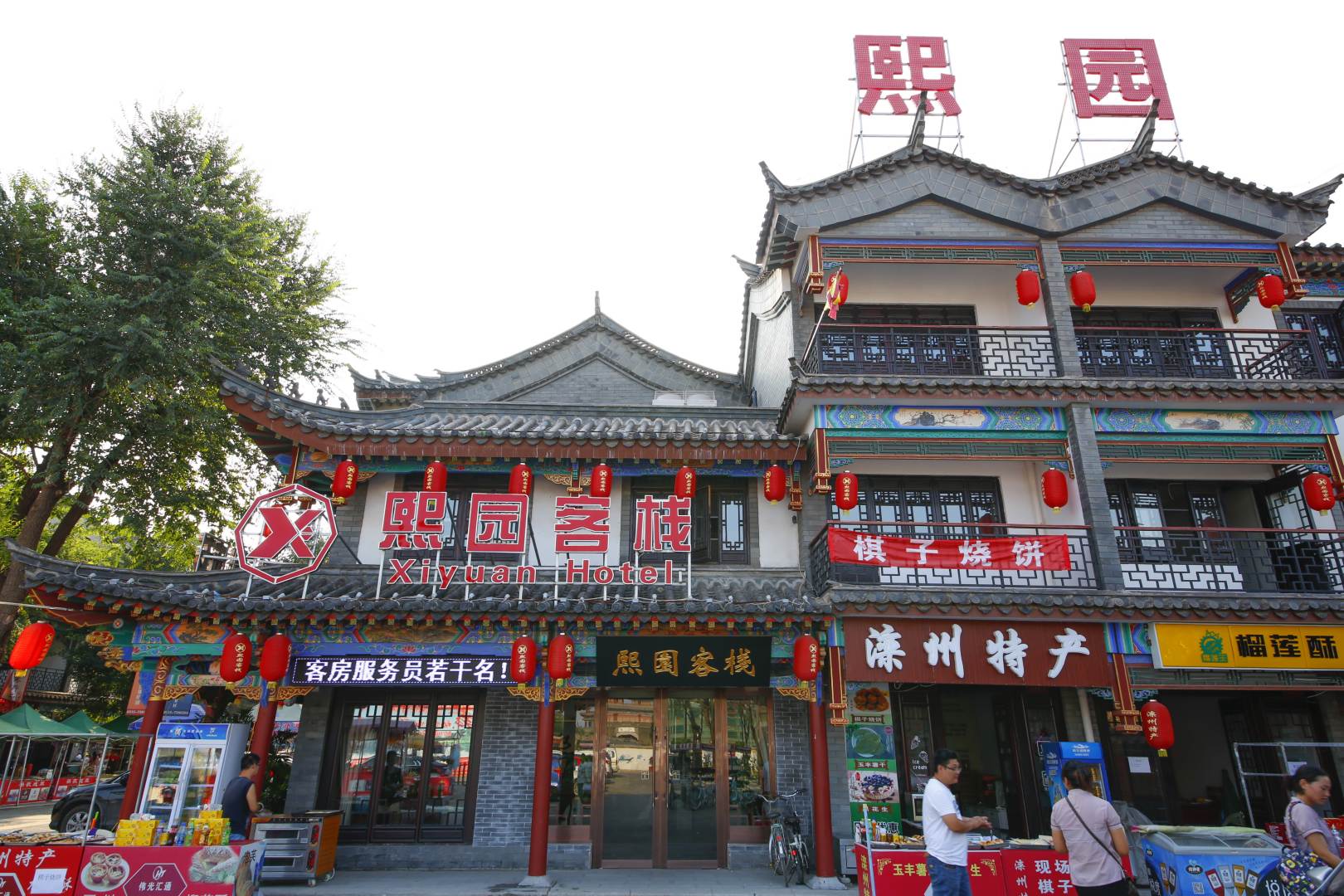 滦县熙园客栈