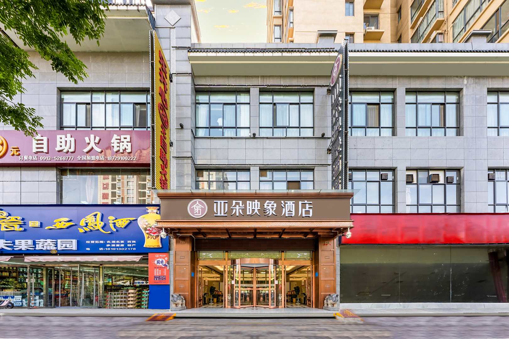 轻住·亚朵映象酒店(韩城爱琴海购物中心店)
