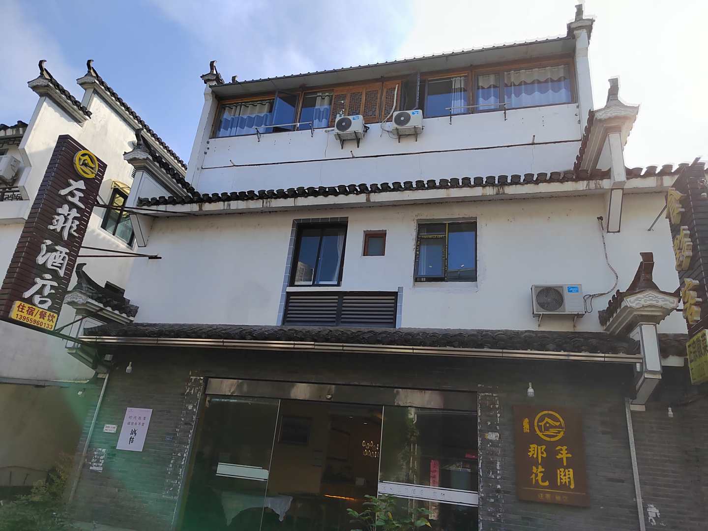 宏村左菲酒店