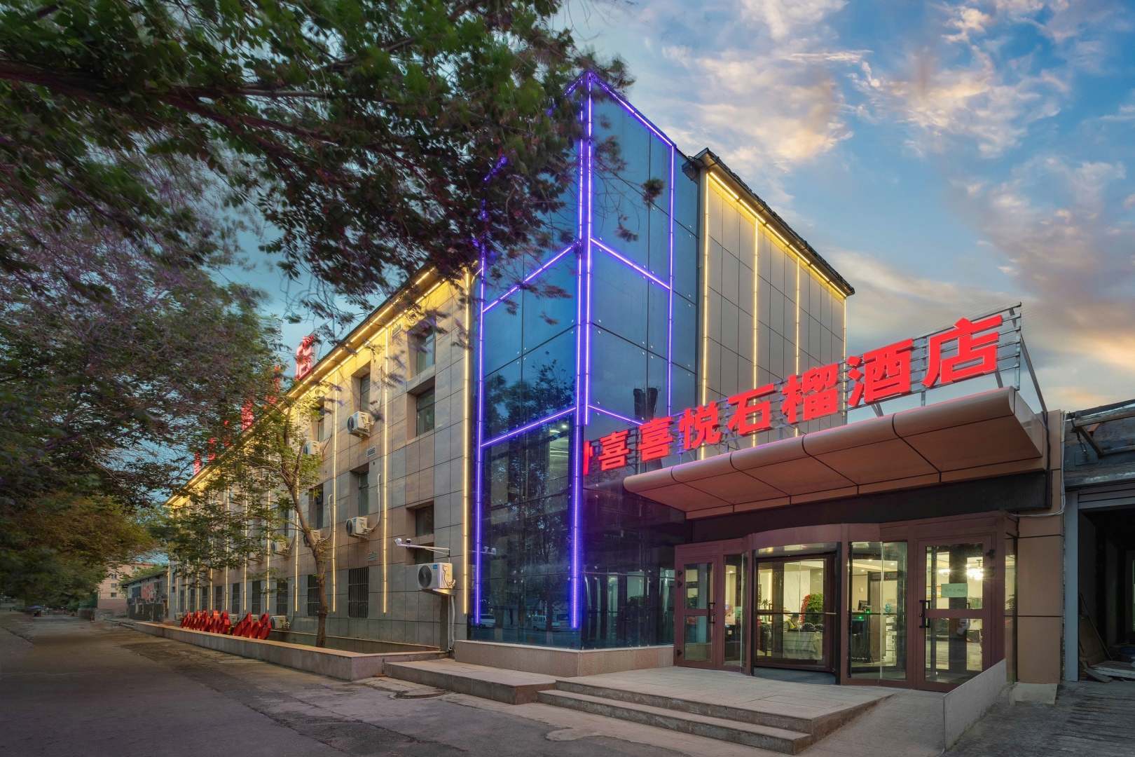 喜悦石榴酒店