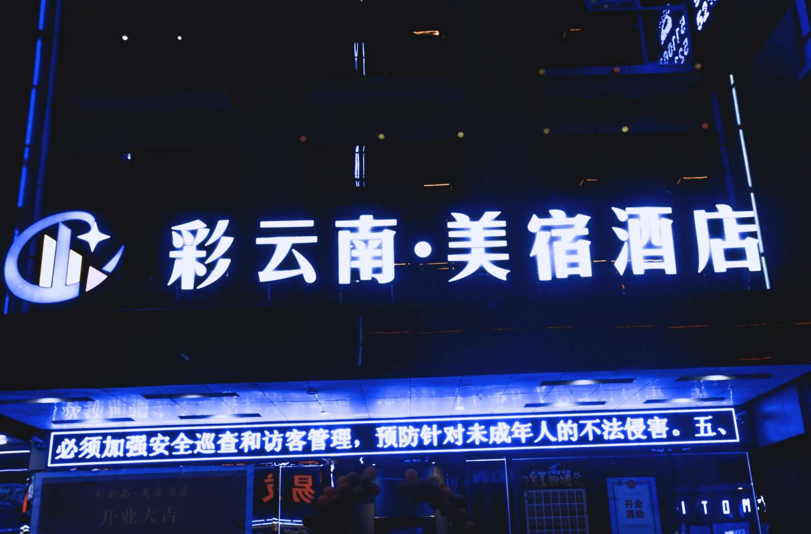 彩云南·美宿酒店