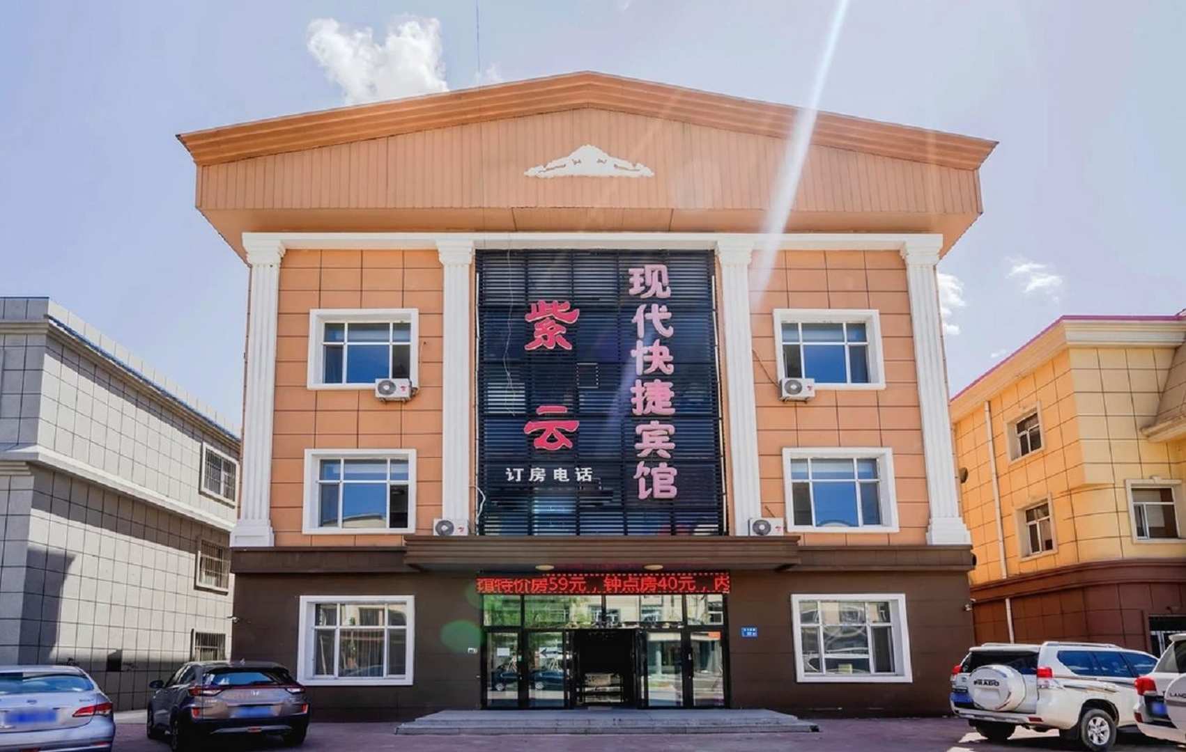 紫云现代快捷宾馆(开发区店)