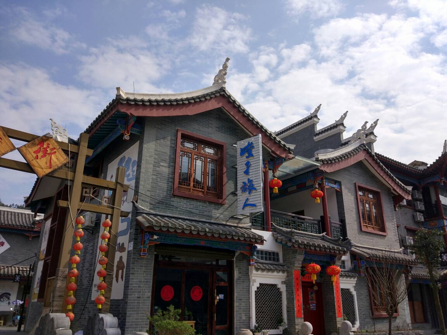 荔波古镇峻孑旅人驿站