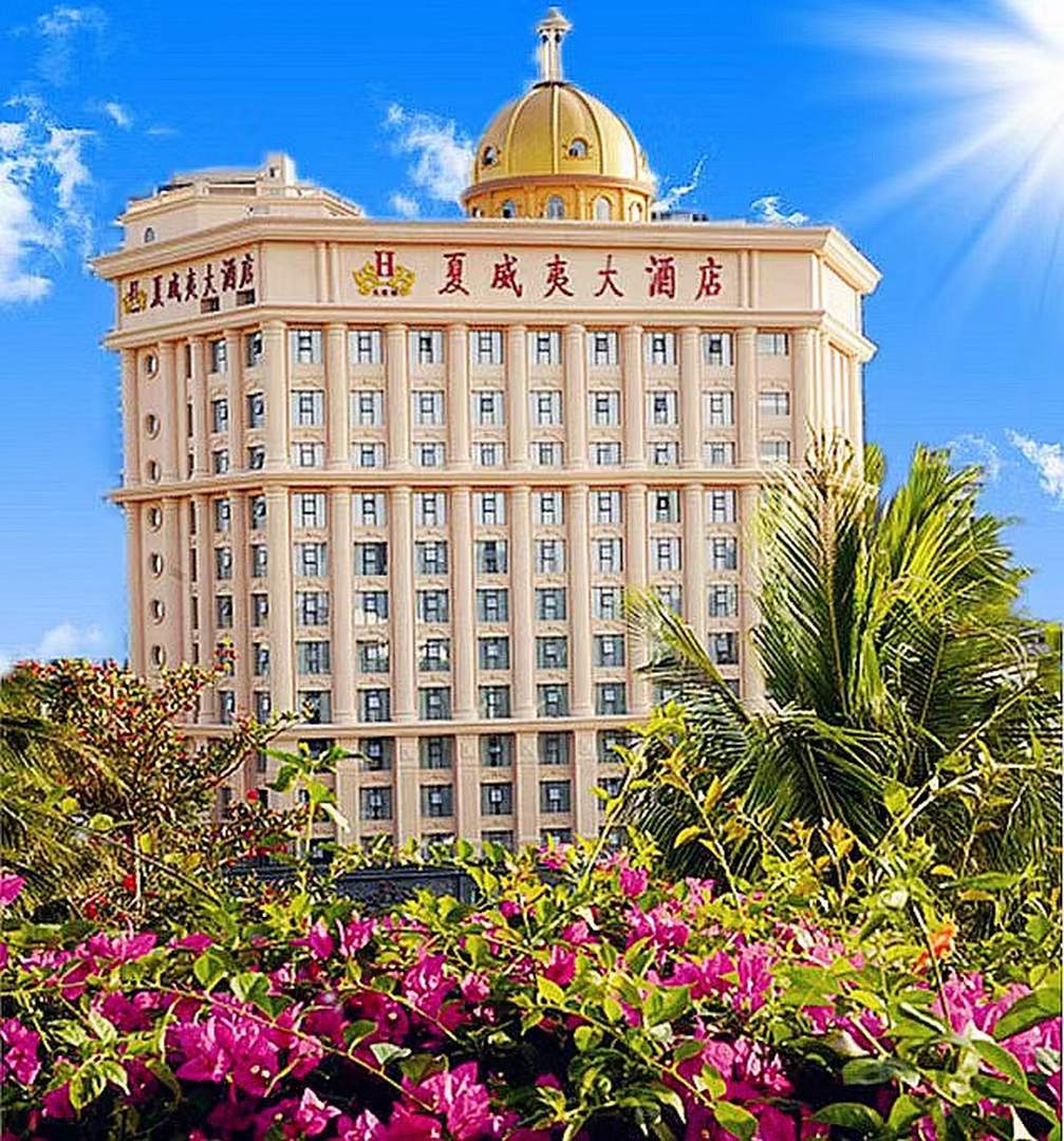 三亚夏威夷大酒店
