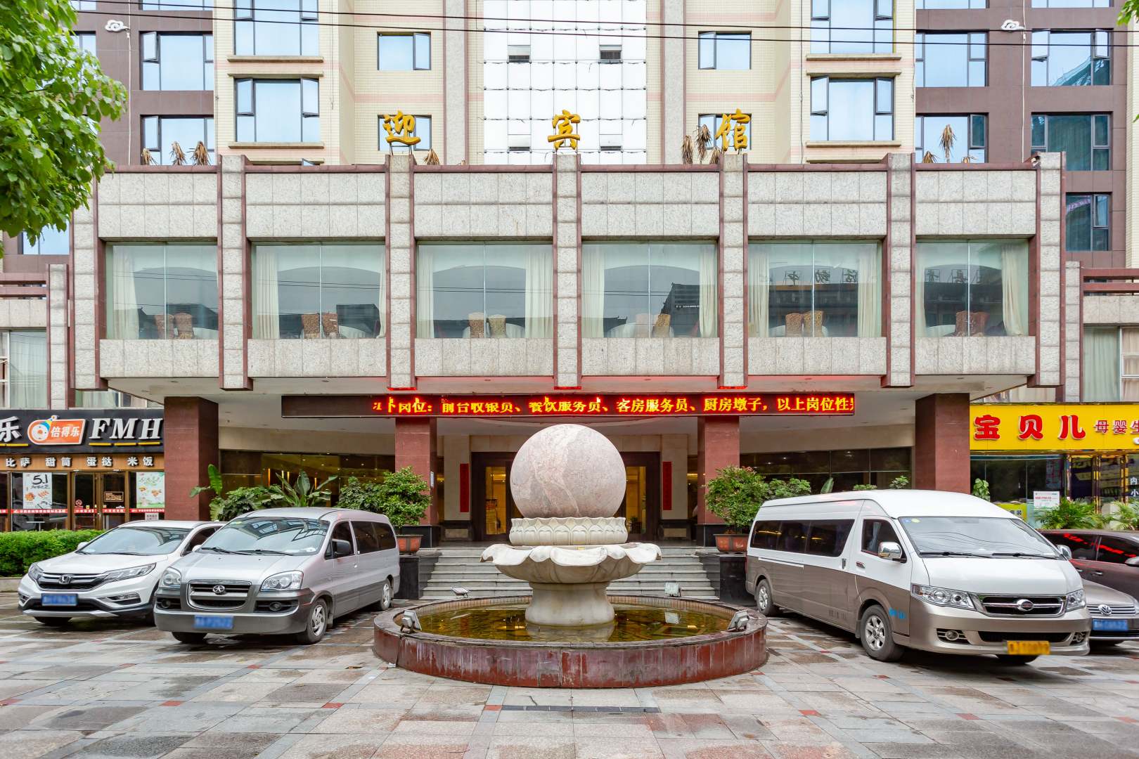 丹寨迎宾馆