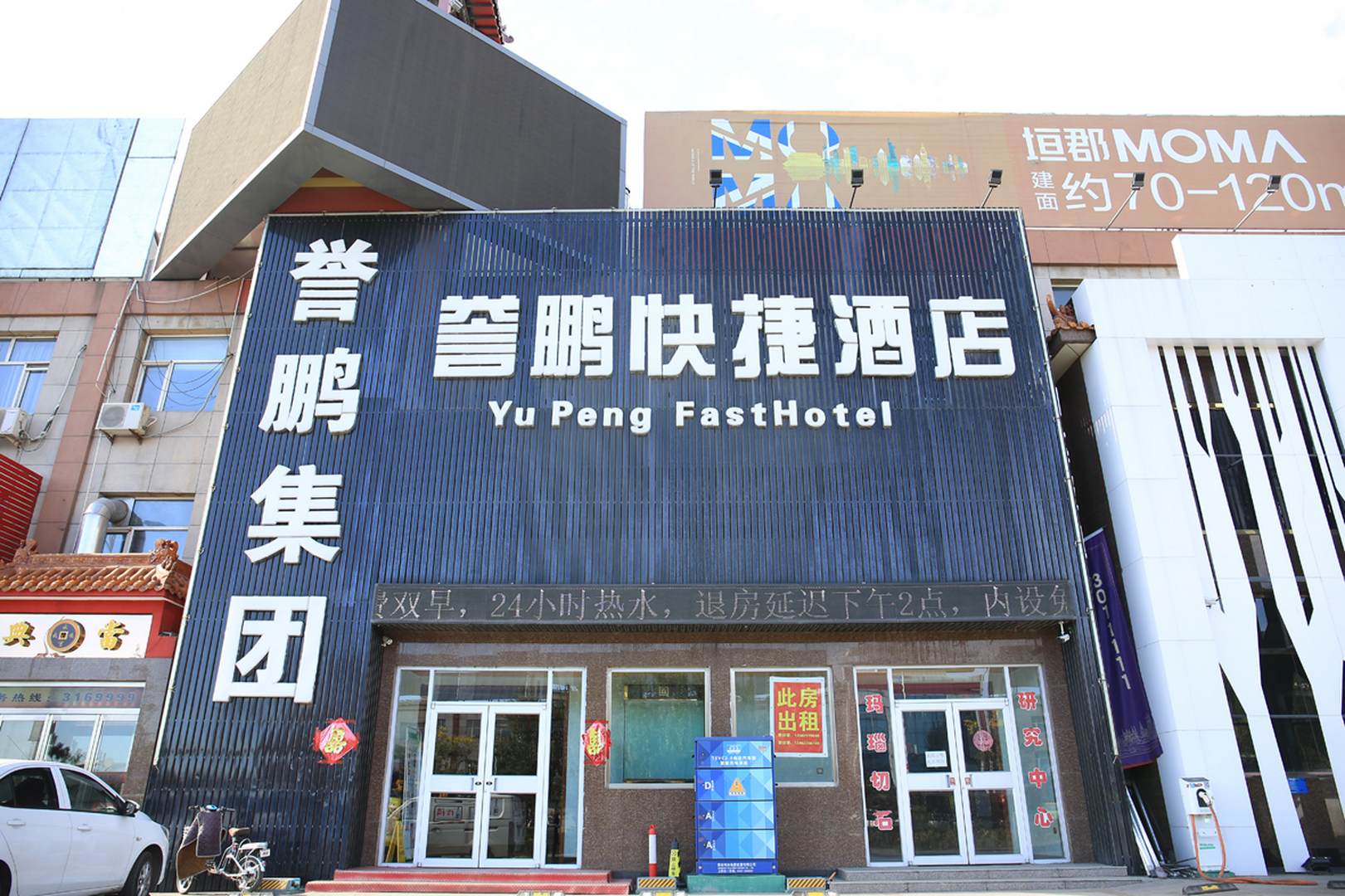 誉鹏快捷酒店