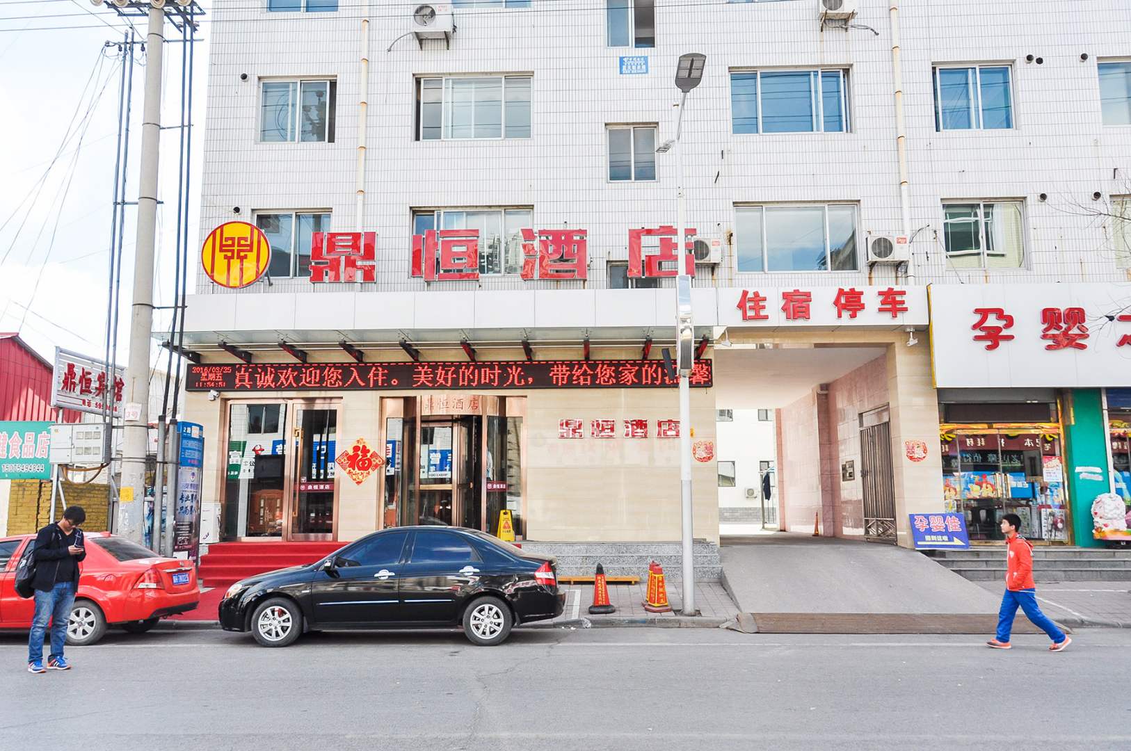 承德兴隆鼎恒酒店