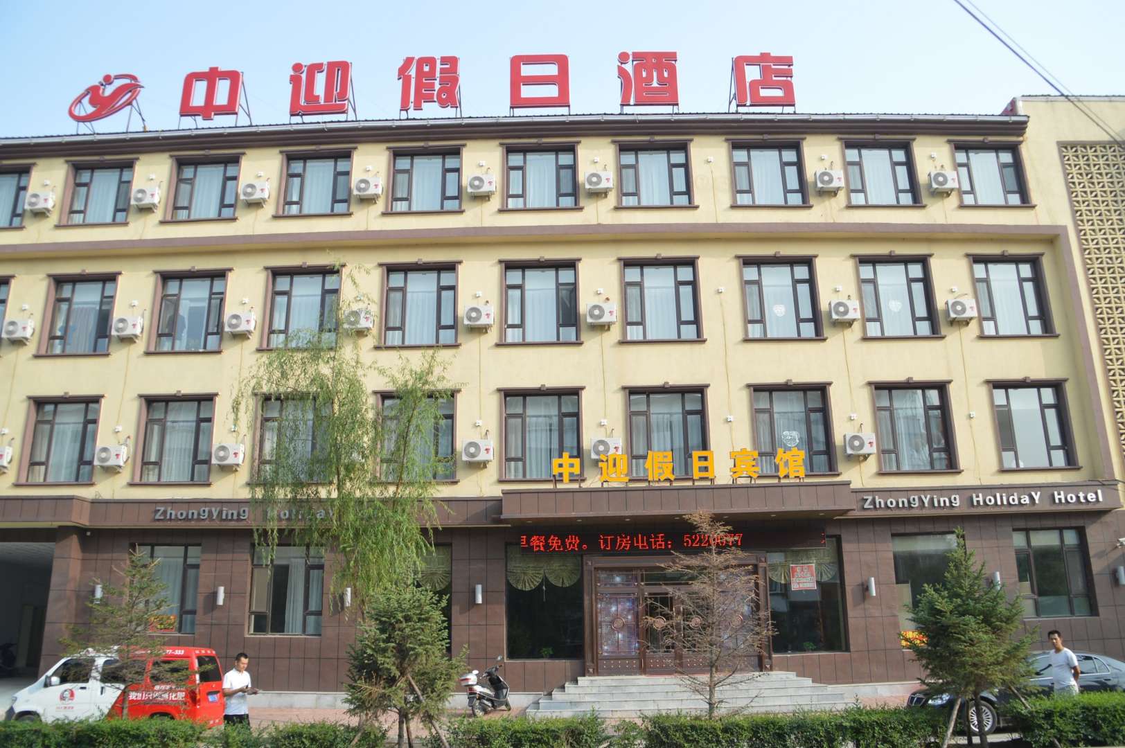大安中迎假日酒店