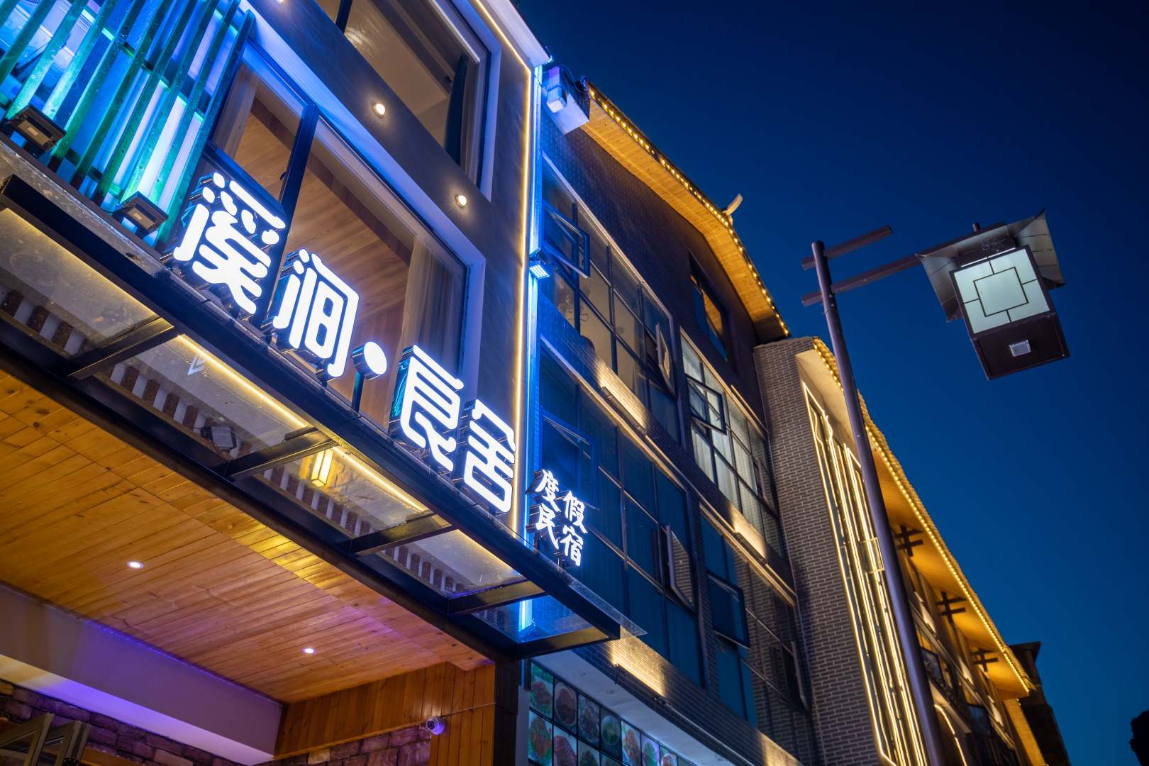张家界溪涧良舍度假民宿(武陵源森林公园店)
