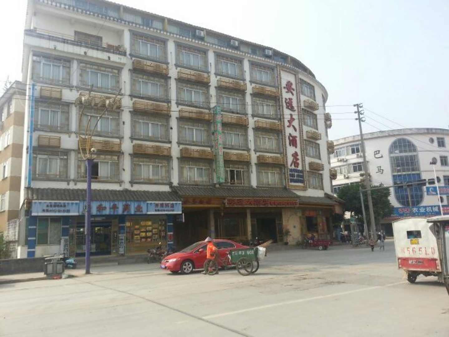 安远大酒店