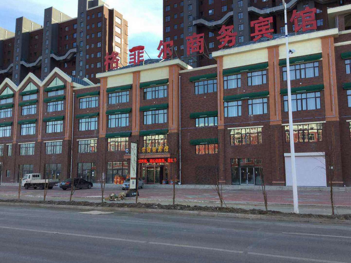 格菲尔商务宾馆