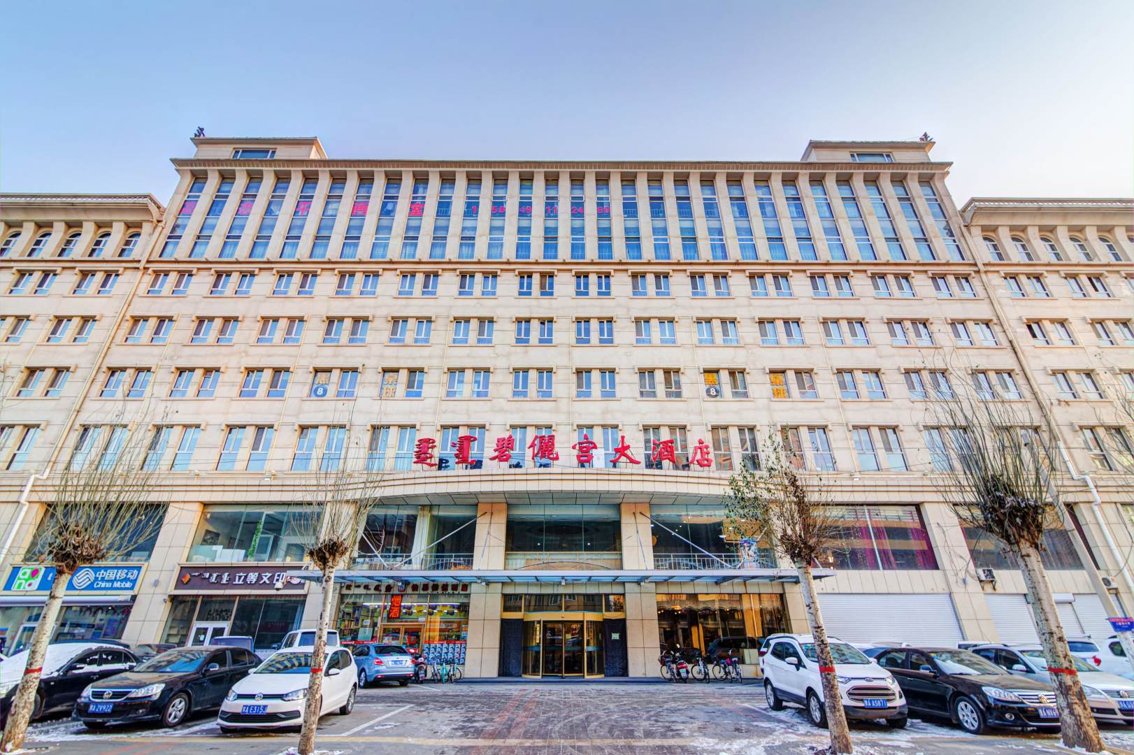 碧俪宫酒店店(呼和浩特火车站店)