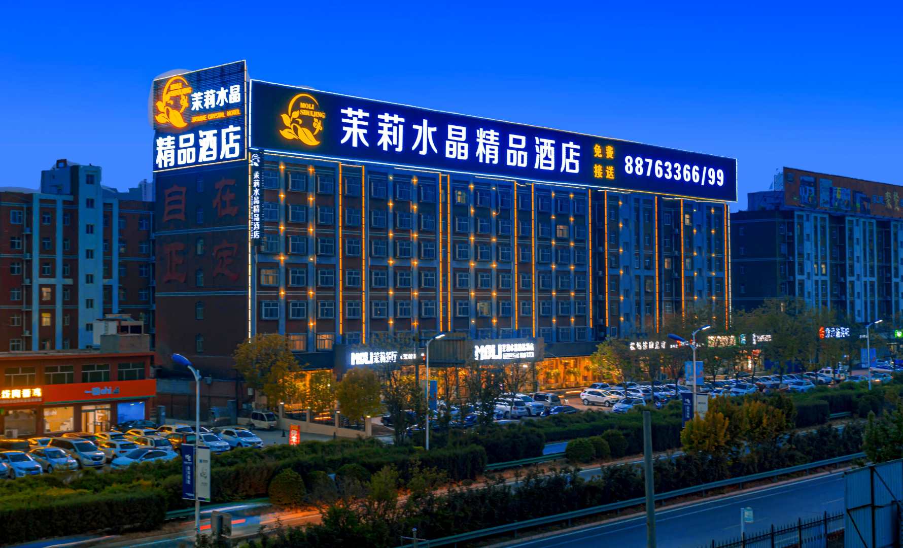 茉莉水晶精品酒店(正定机场店)
