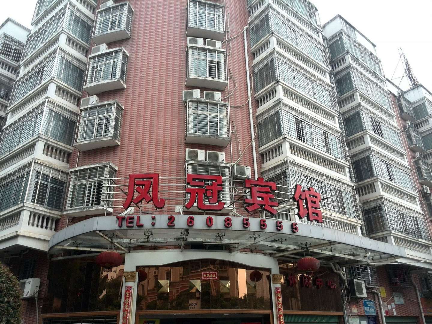 新凤冠宾馆