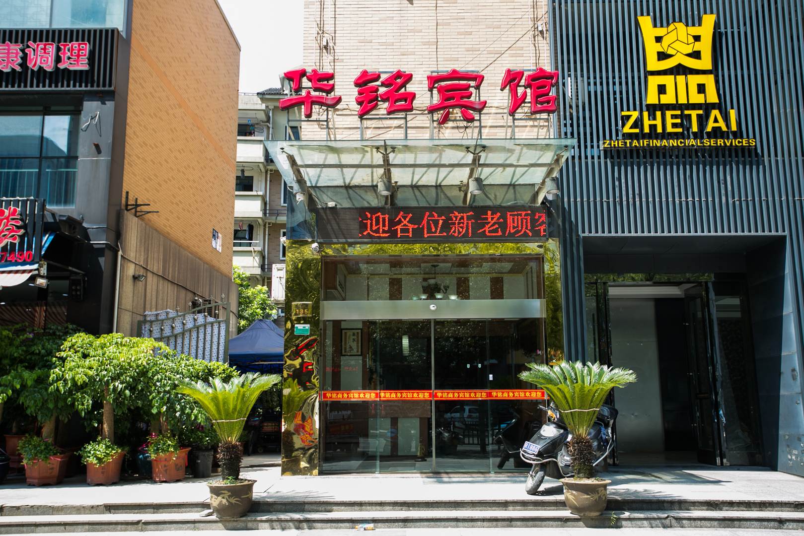 华铭宾馆(明珠广场地铁站店)