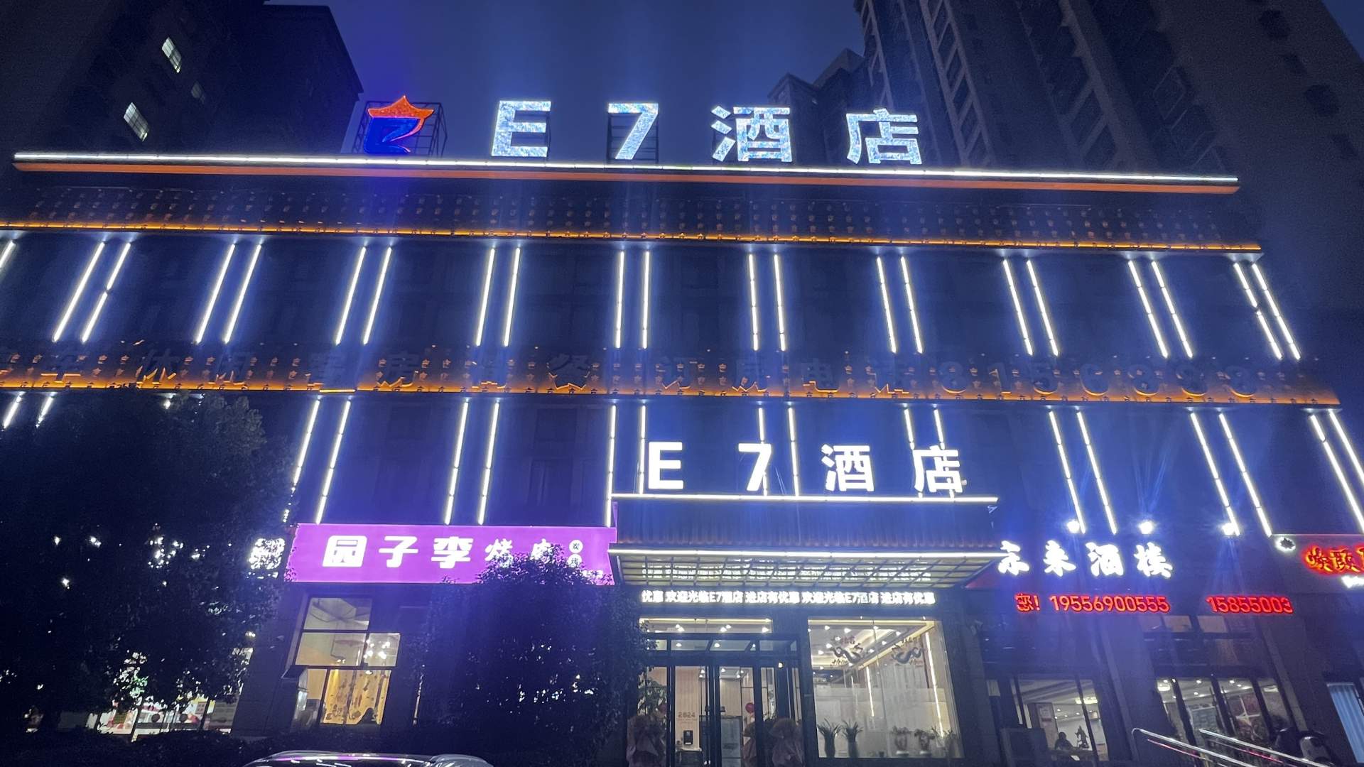 E7九点(盛唐步行街店)