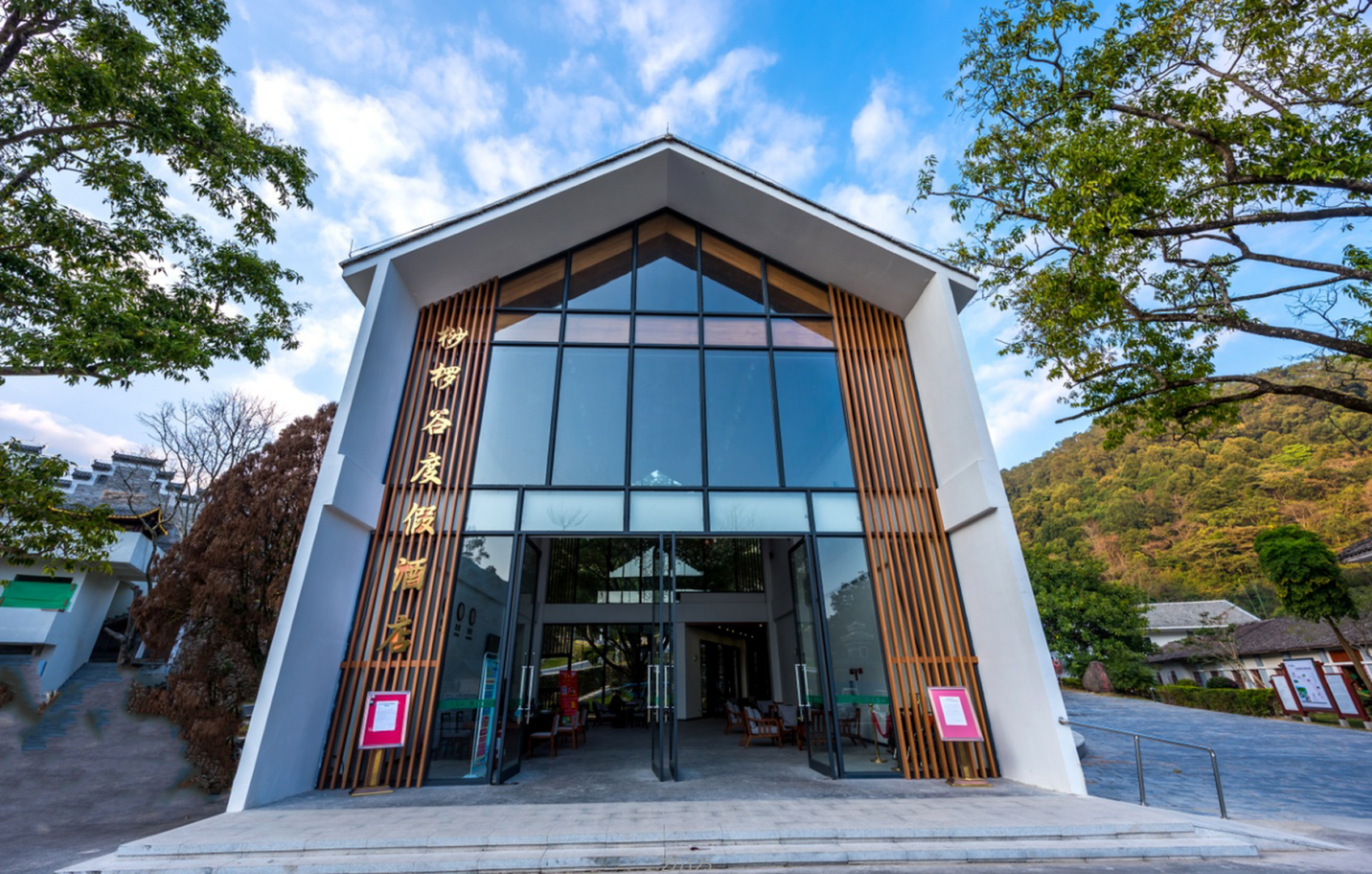 桫椤谷度假酒店(北流大容山国家森林公园店)