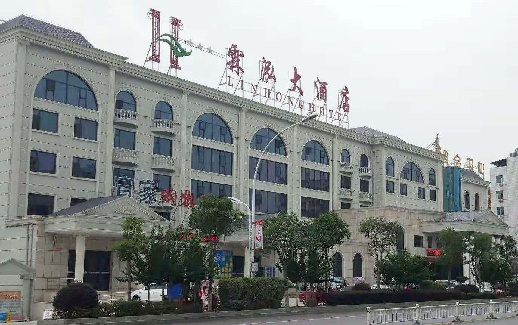 霖泓大酒店