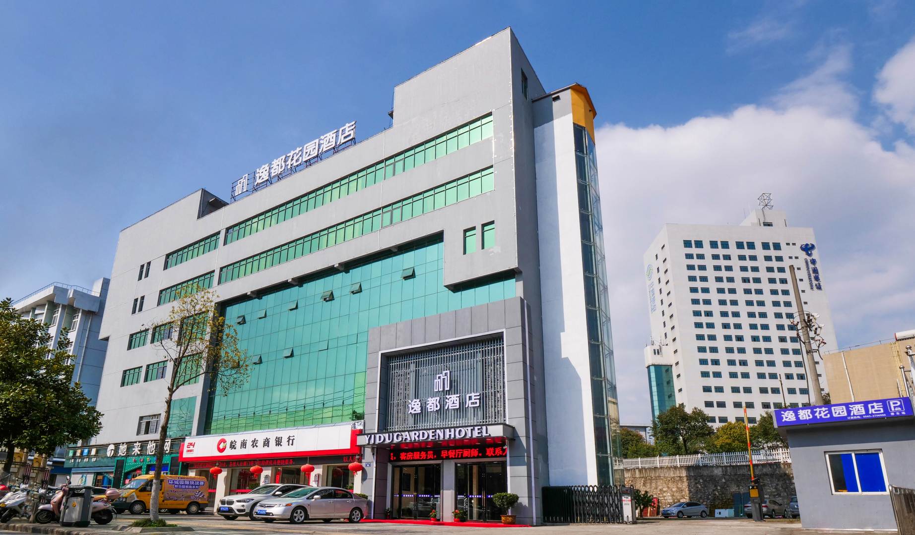 宣城逸都酒店(國購廣場(chǎng)店)