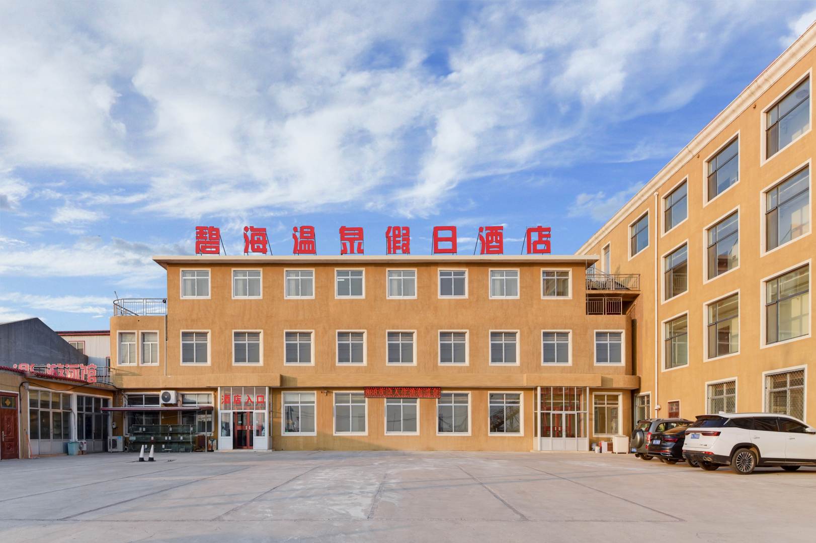 碧海温泉酒店