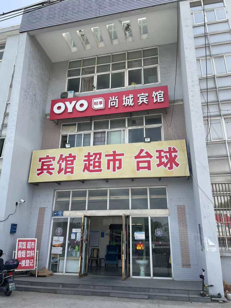 尚城宾馆
