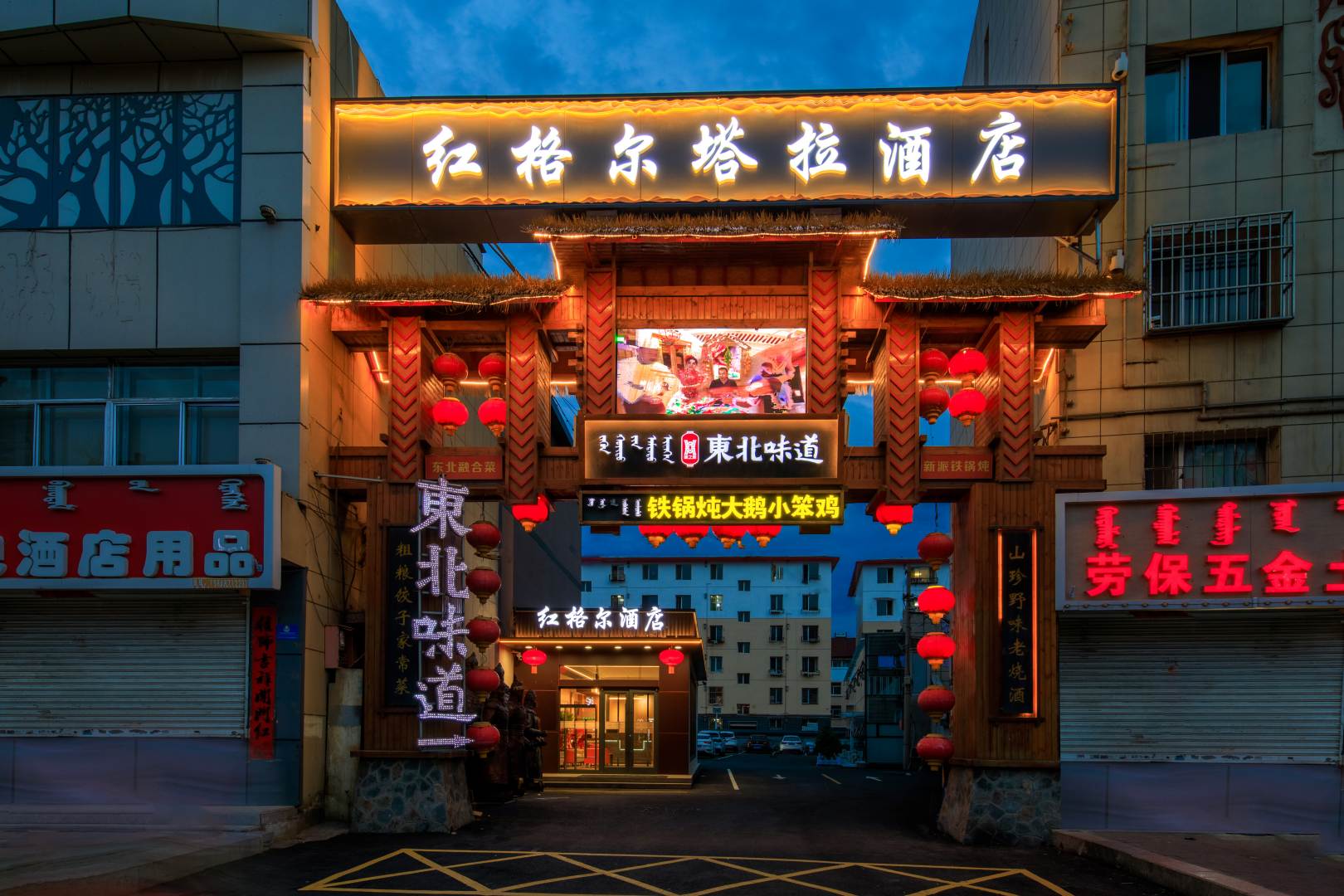 红格尔塔拉九点(呼和浩特大召寺店)