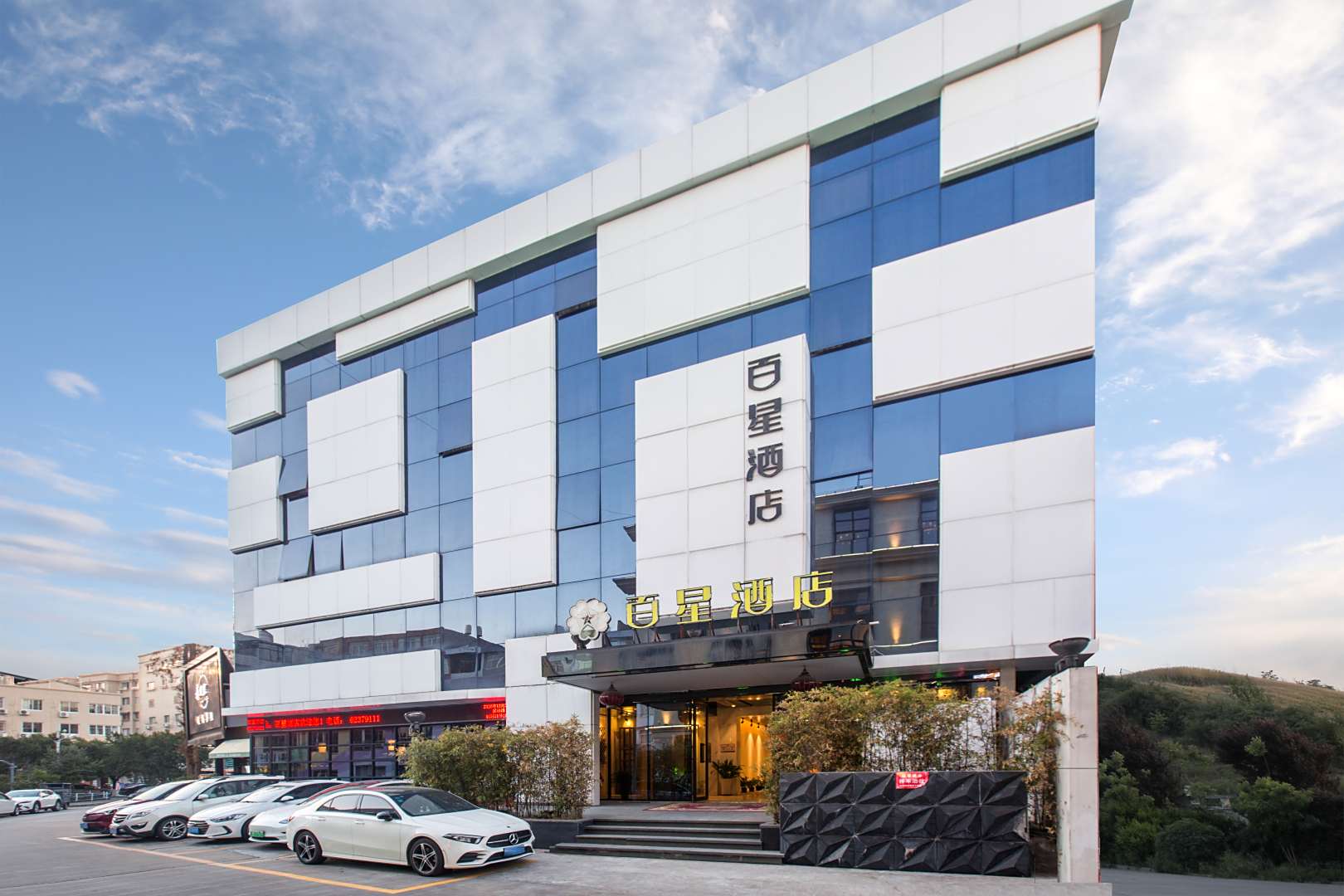 跃清百星酒店