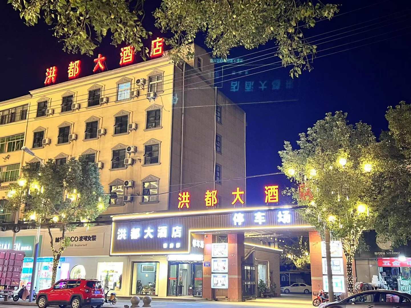 洪都大酒店