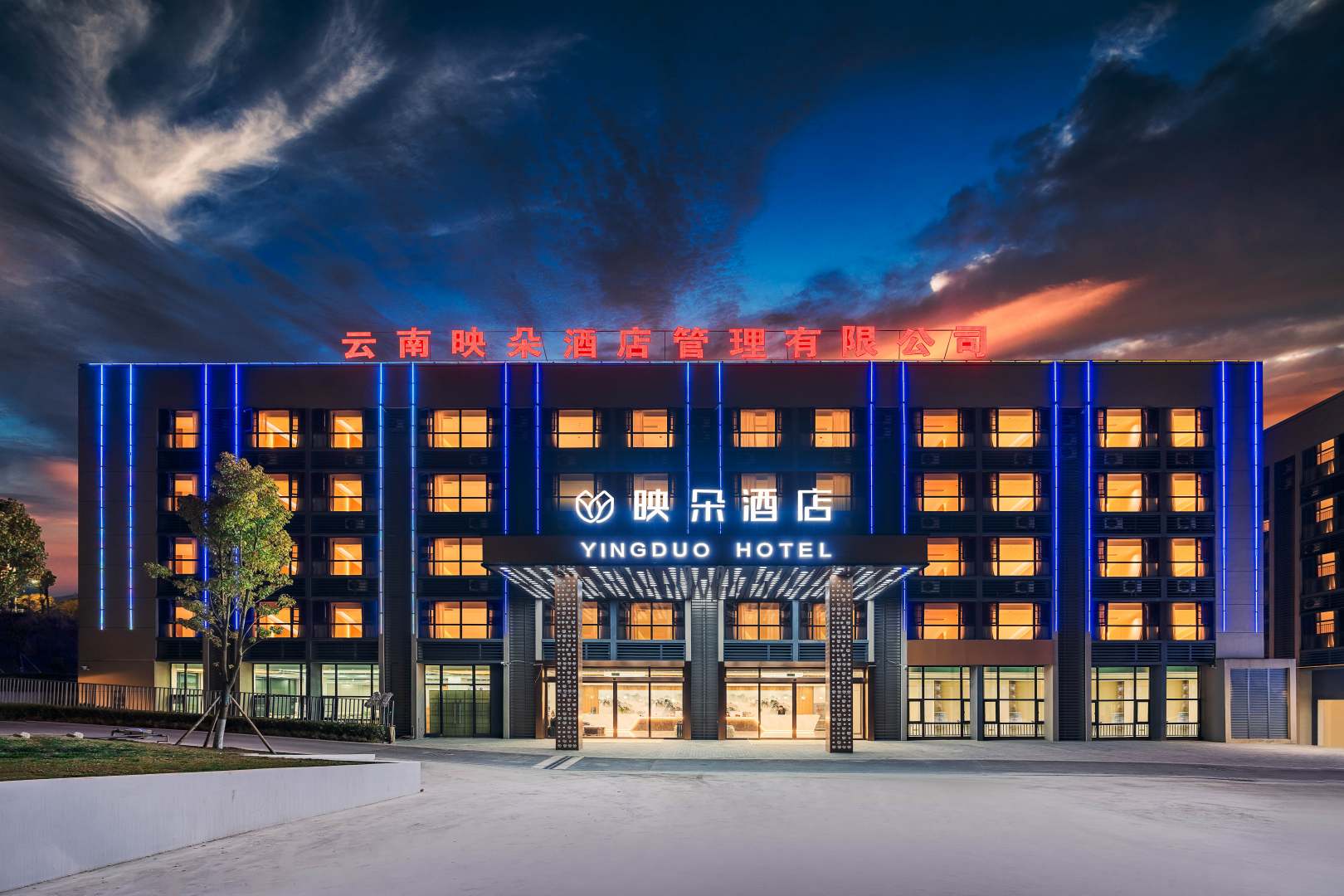 映朵酒店(昆明长水国际机场店)